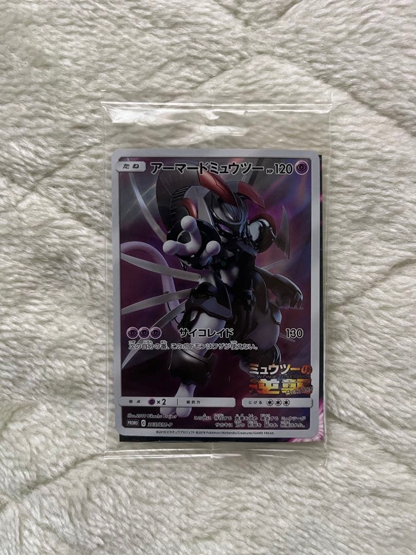 新品未開封 アーマードミュウツー プロモ ミュウツーの逆襲 ポケモンカード