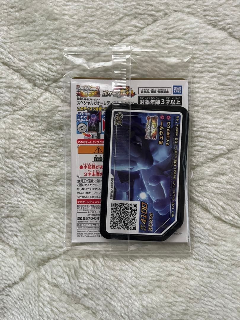 新品未開封 アーマードミュウツー プロモ ミュウツーの逆襲 ポケモンカード