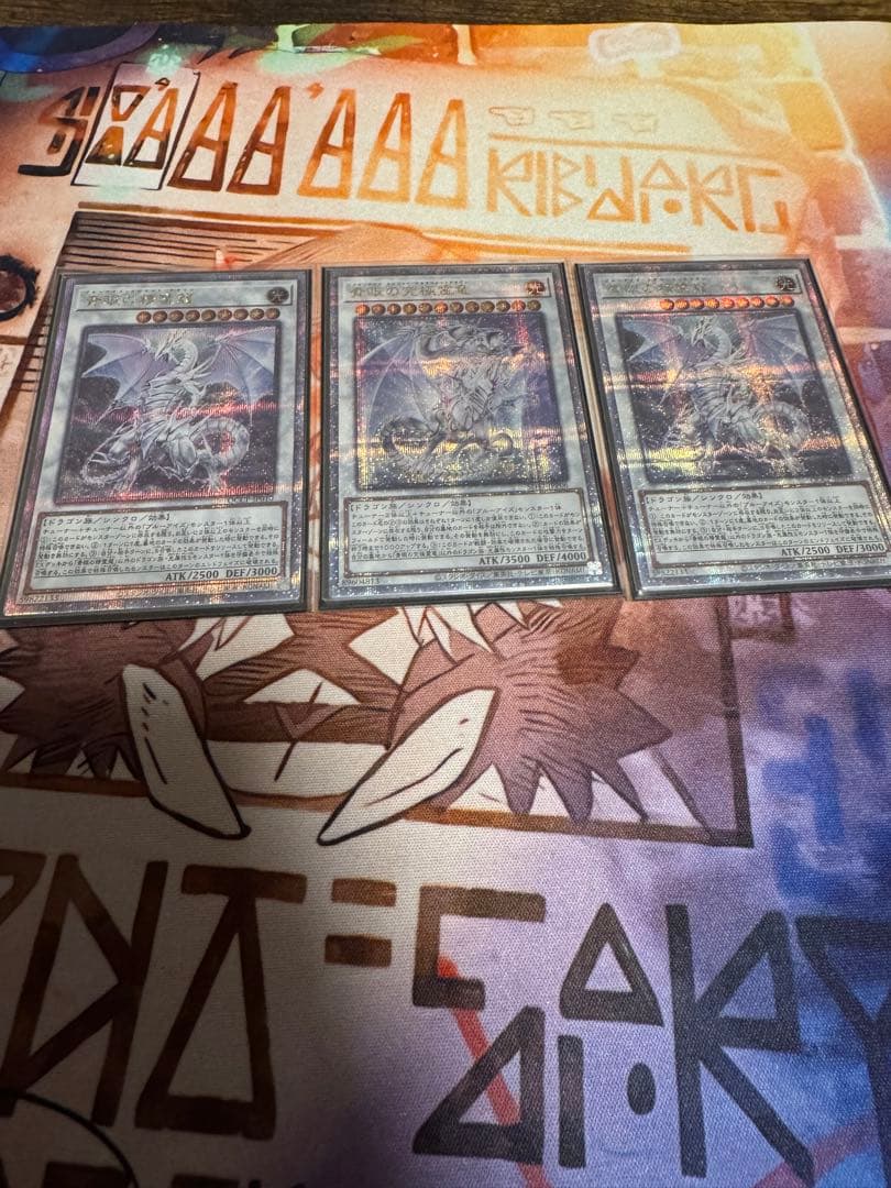 青眼01 青眼の精霊龍 青眼の究極霊竜 25th プリズマ　プリシク