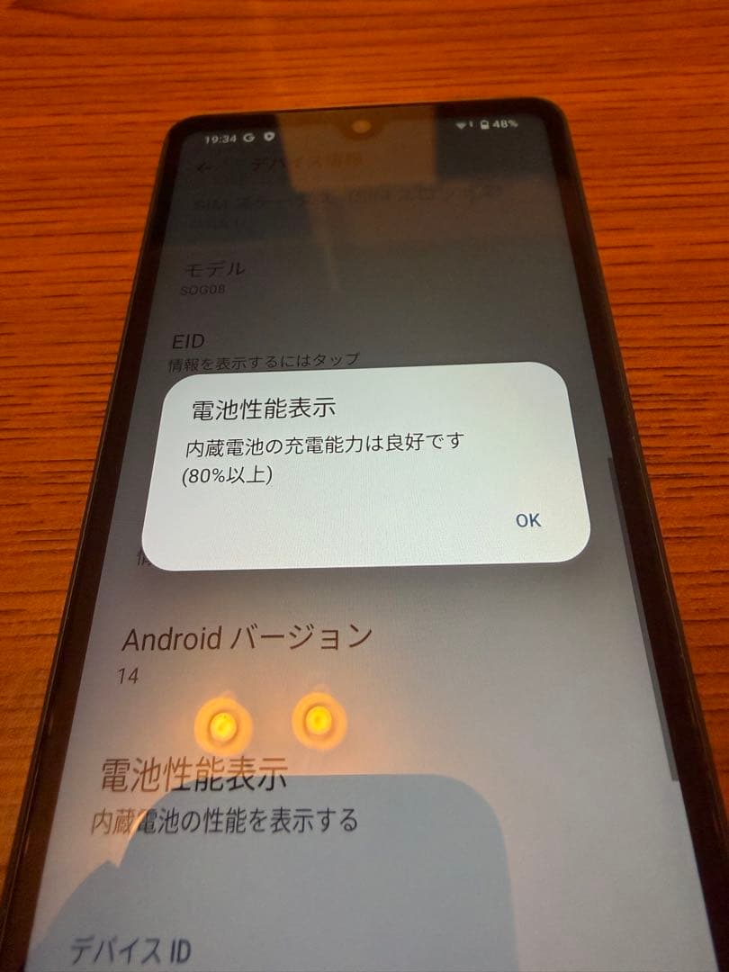 SONY Xperia AceⅢ (SOG08)