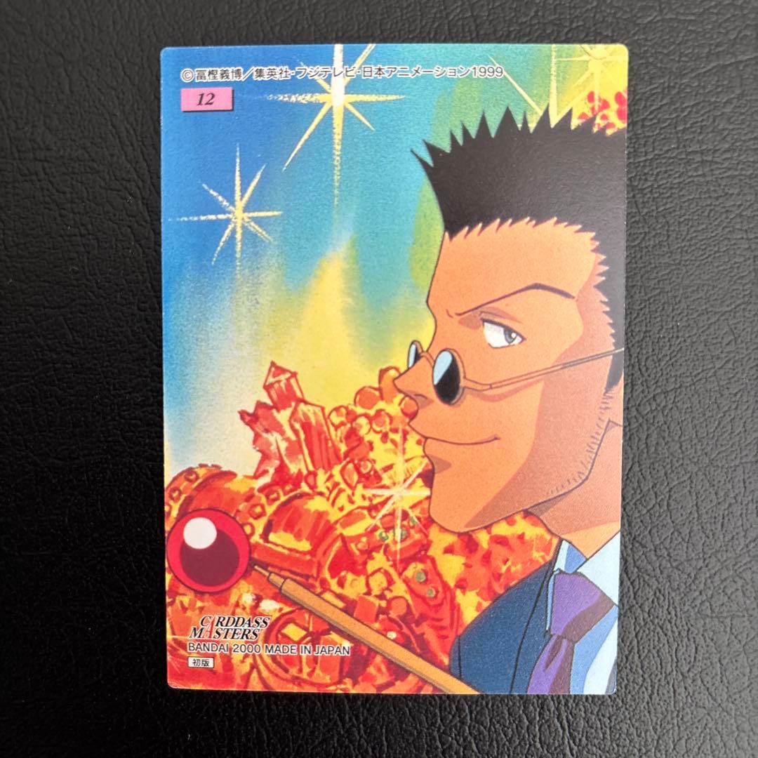 HUNTER × HUNTER カードダスNo.10〜No.18