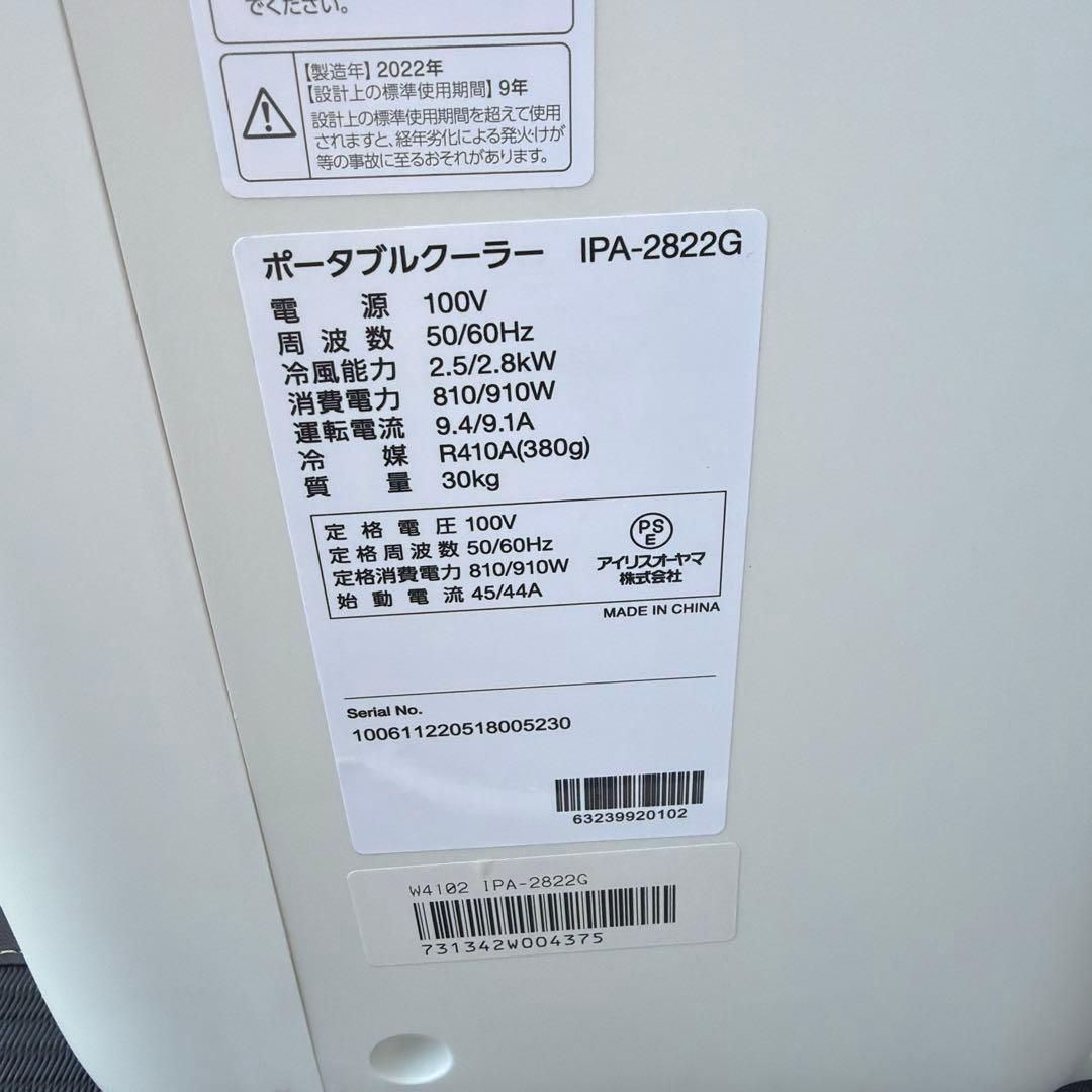 ポータブルクーラー IPA-2822G