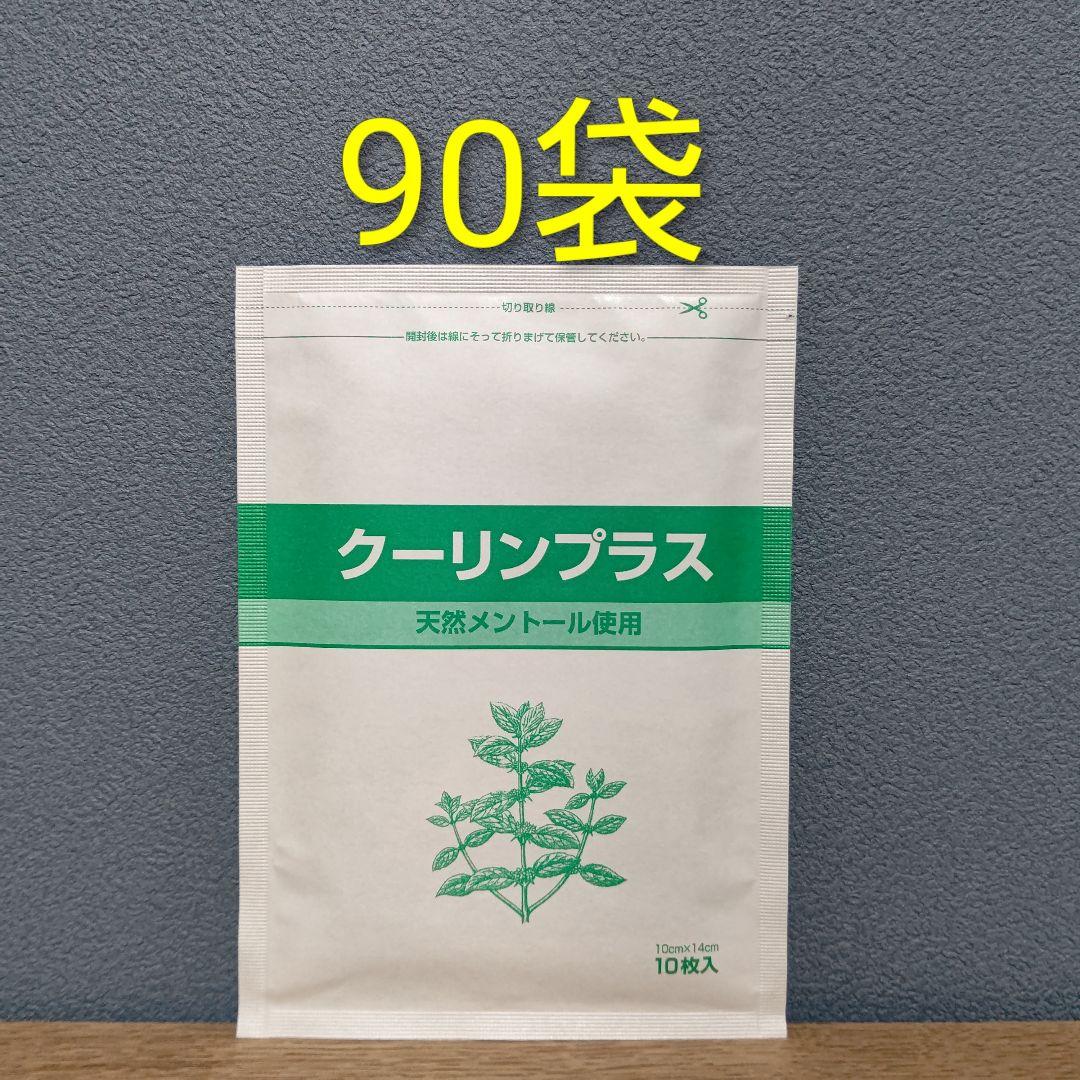 クーリンプラス 10枚入り 90袋セット