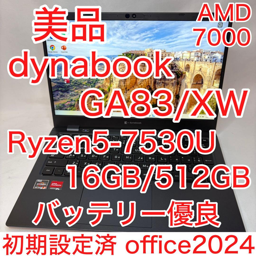美品 dynabook GA83/XW Ryzen5 7530 16GB FHD