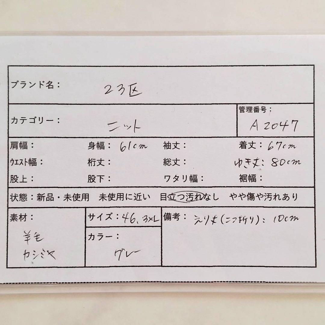 B2047 23区 ウールカシミヤ タートルネックニット 46 大きい 洗える