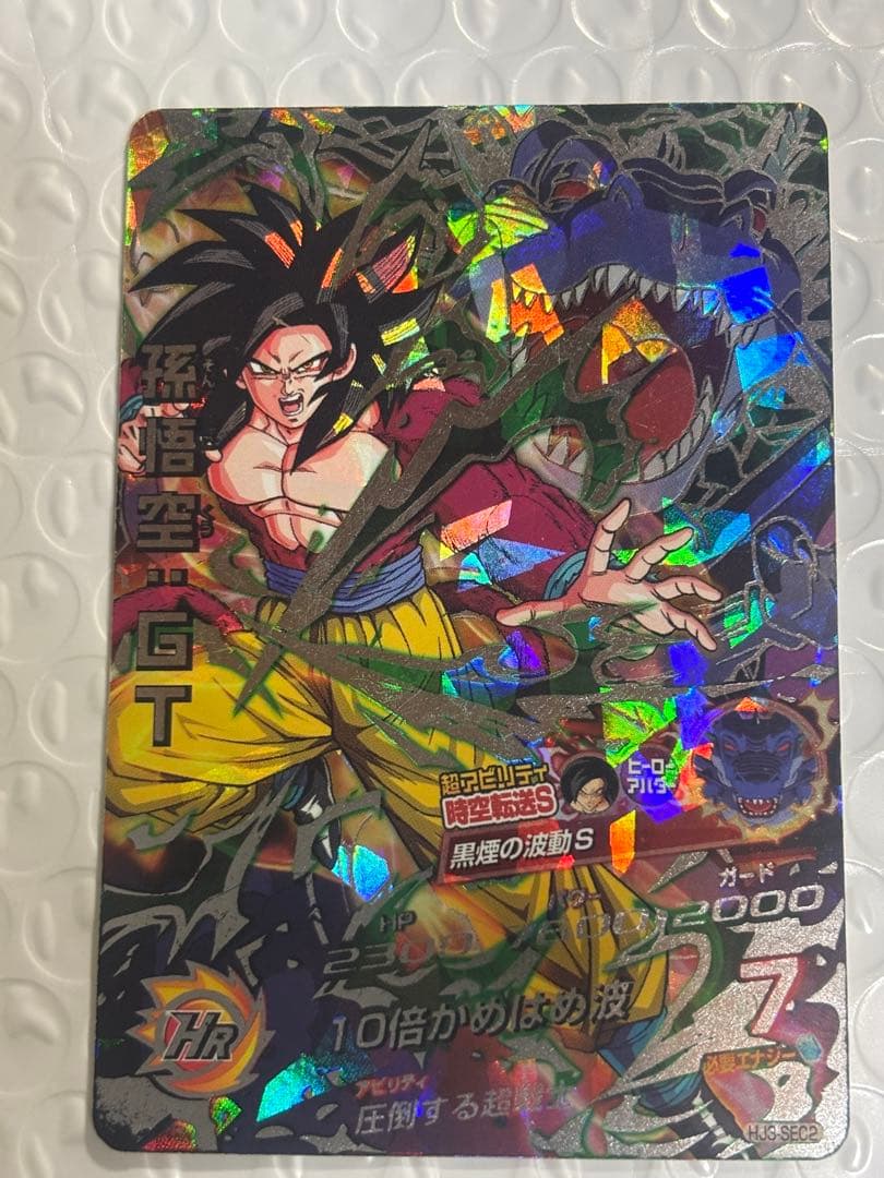 スーパードラゴンボールヒーローズ 孫悟空：ＧＴ HJ3-SEC2