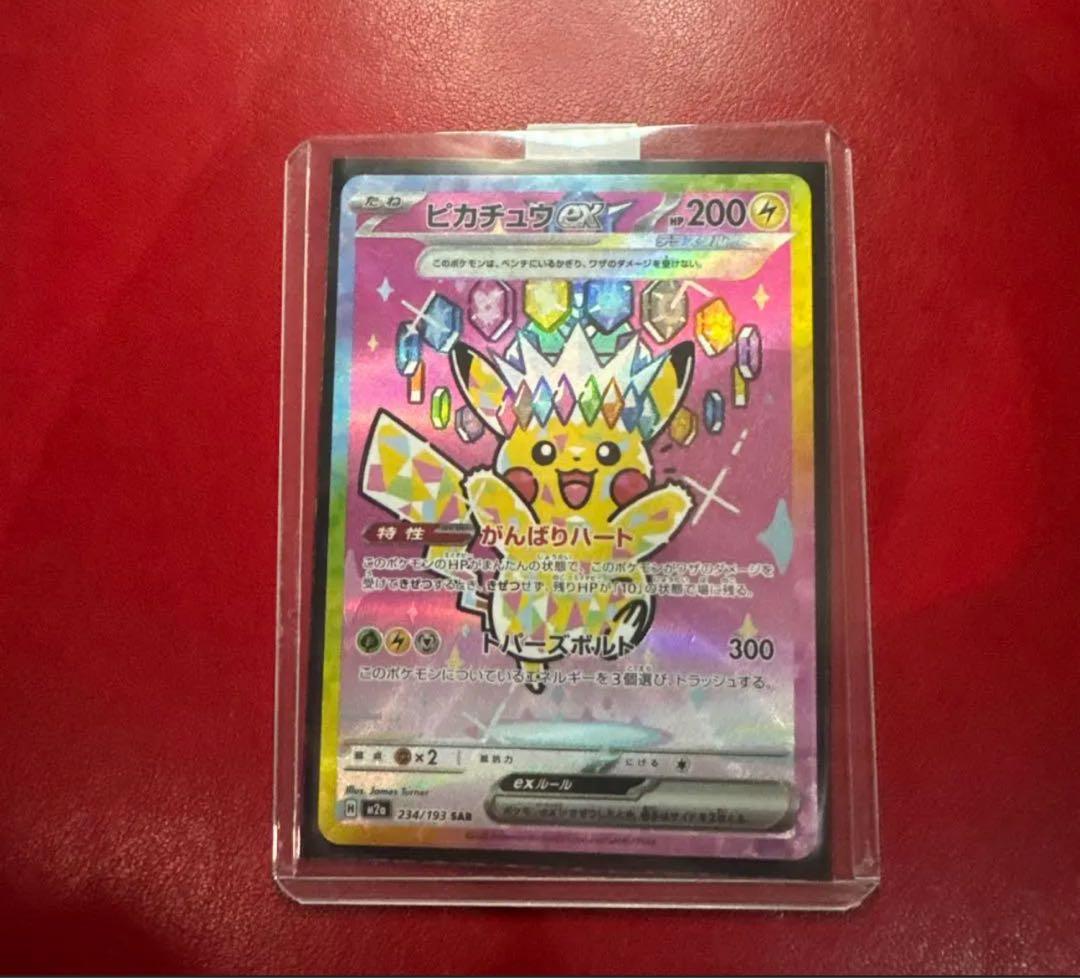 ポケカ メガドリーム ピカチュウex SAR