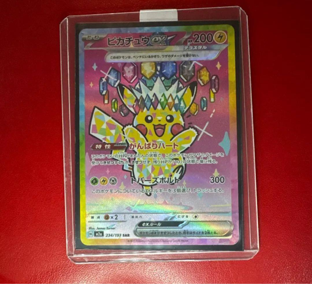 ポケカ メガドリーム ピカチュウex SAR