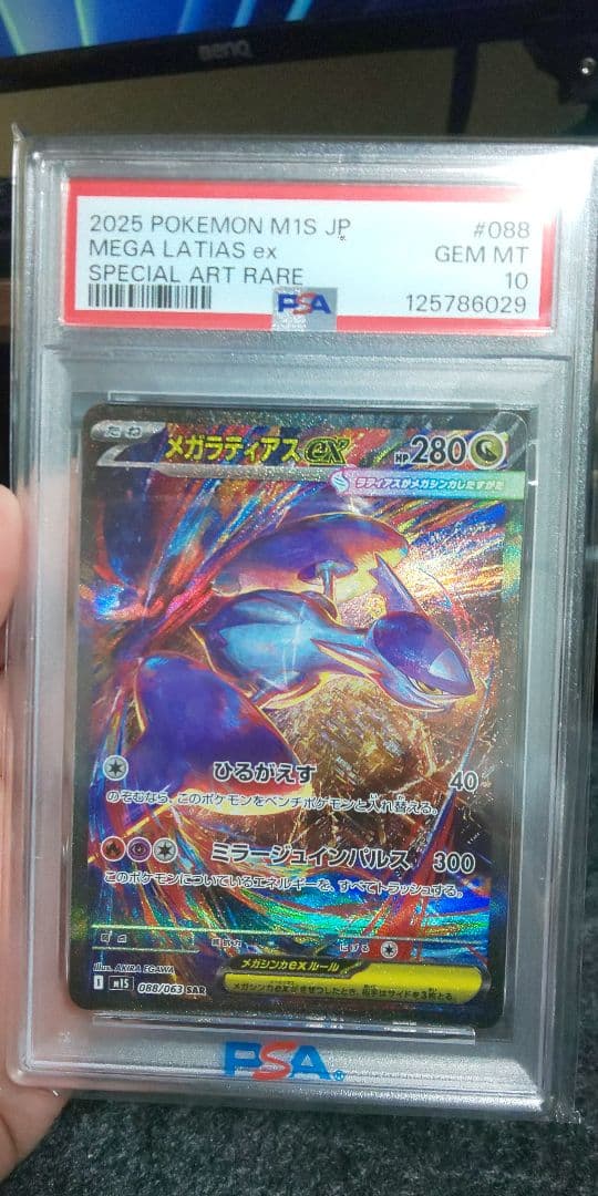 メガラティアスex sar psa10
