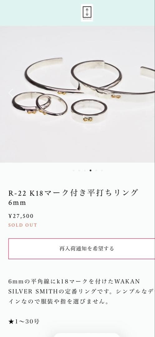 WAKAN SILVER SMITH R-22 K18マーク付き平打ちリング