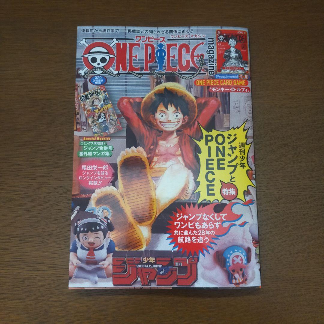 ワンピースマガジン20 付録付き
