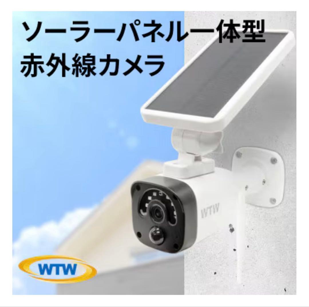 wtw防犯カメラ　亀ソーラー3