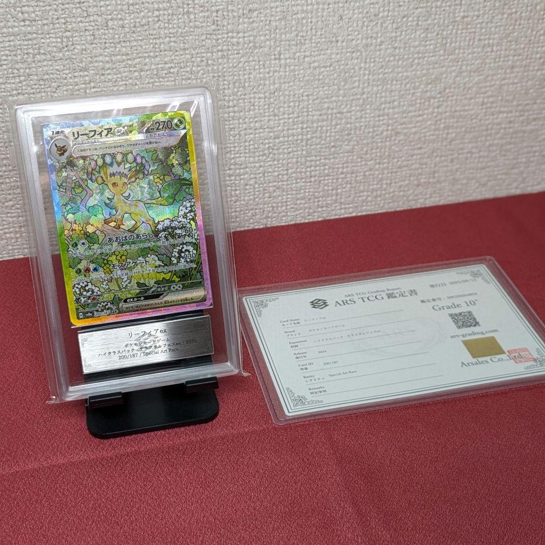 【ARS10+】リーフィアex　テラスタルフェス収録