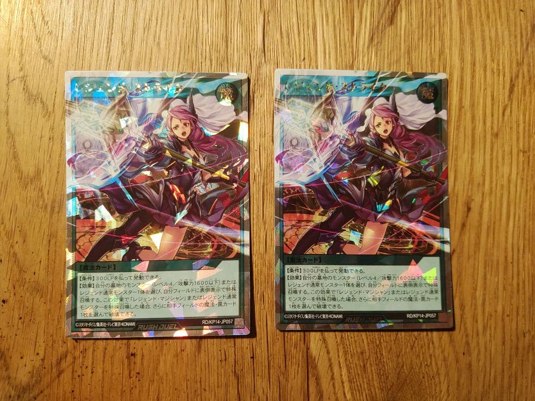 レジェンドストライク　オーバーラッシュ　2枚　ラッシュデュエル