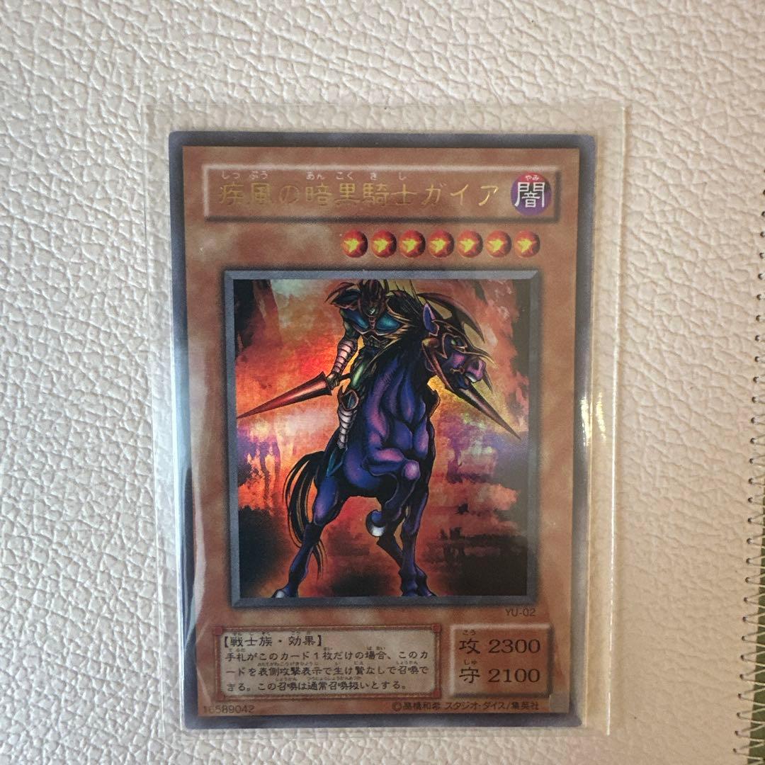 遊戯王｜疾風の暗黒騎士ガイア｜UR