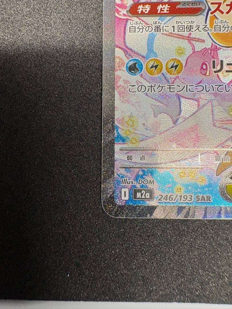 MEGAドリームex メガカイリューex ①