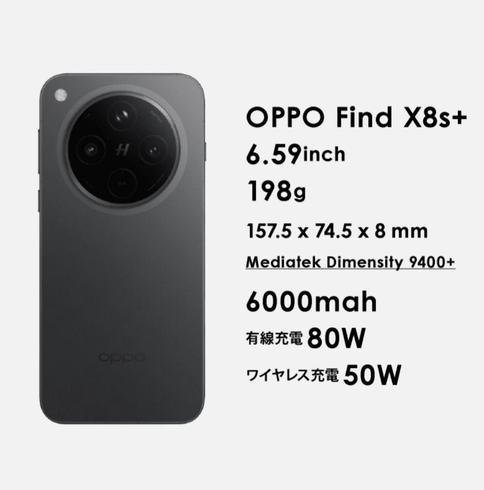 【値下げ不可】OPPO Find X8s+/Dimensity 9400+