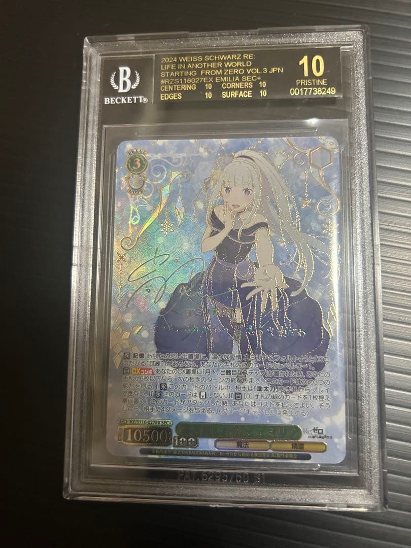 エミリア　導き出した答え SEC+ BGS10Re:ゼロ　リゼロ