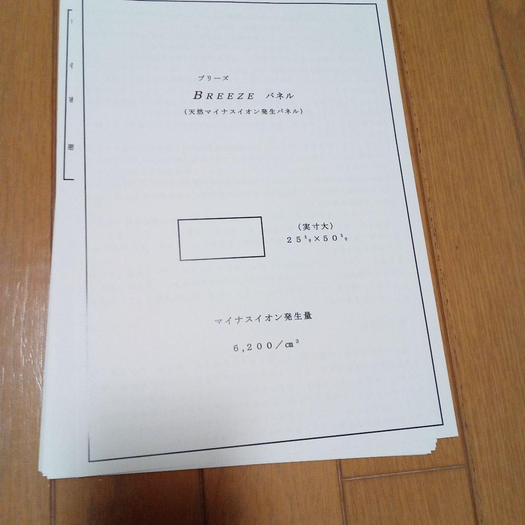 BREEZE ７高濃度空気マイナスイオン発生装置