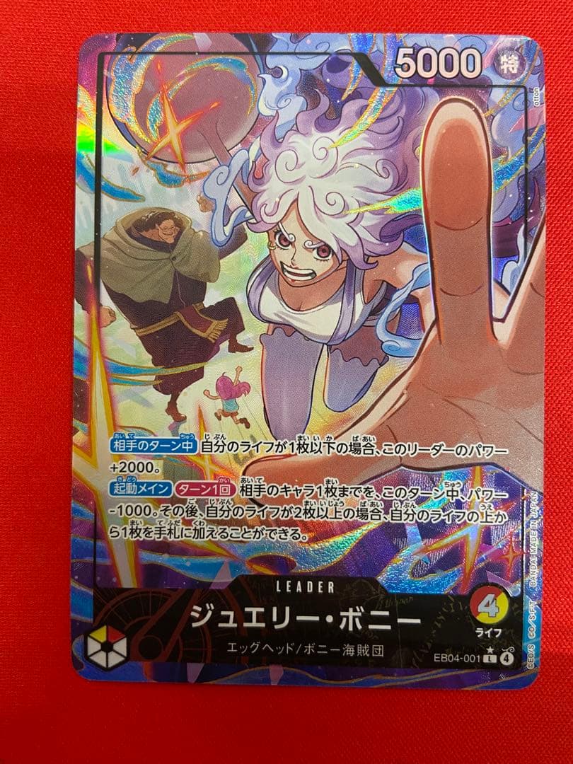 ジュエリー・ボニーリーダーパラレル