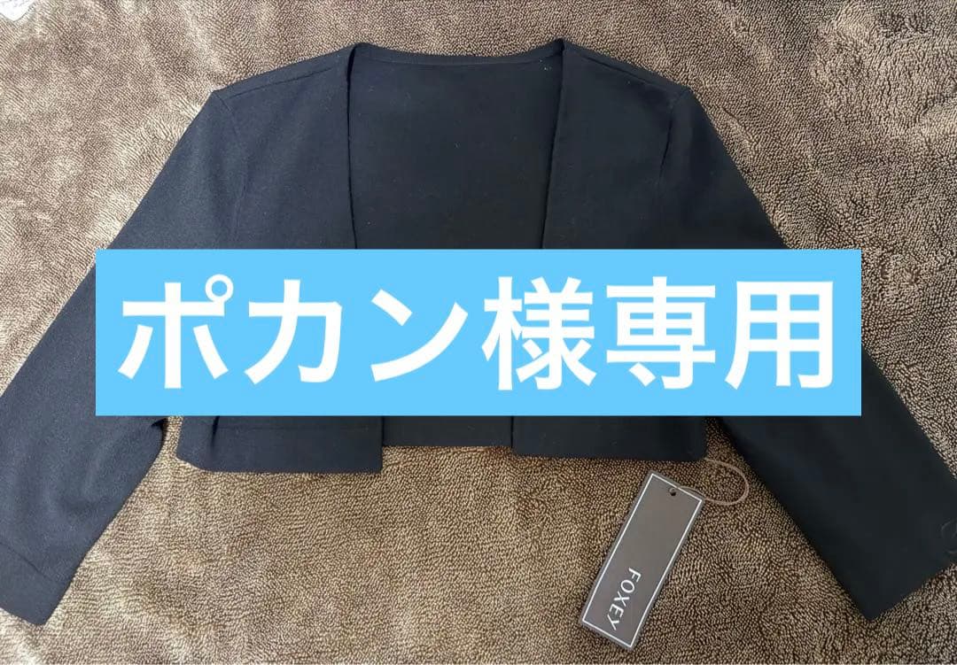 FOXEY ブラック カーディガン38