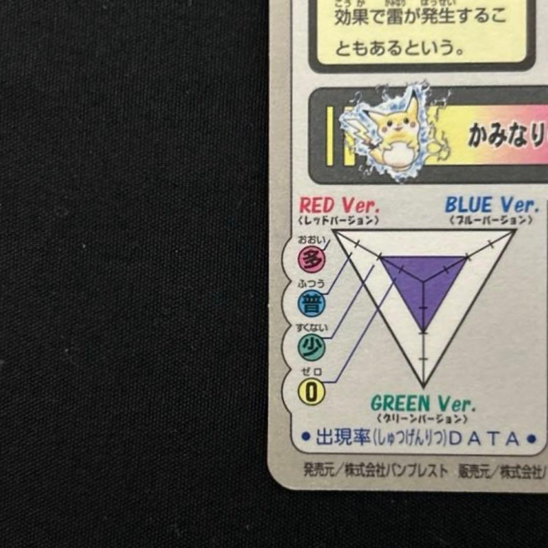 希少　汚れ無し　折れ無し　ポケモンカードダス ピカチュウ FILE No.025