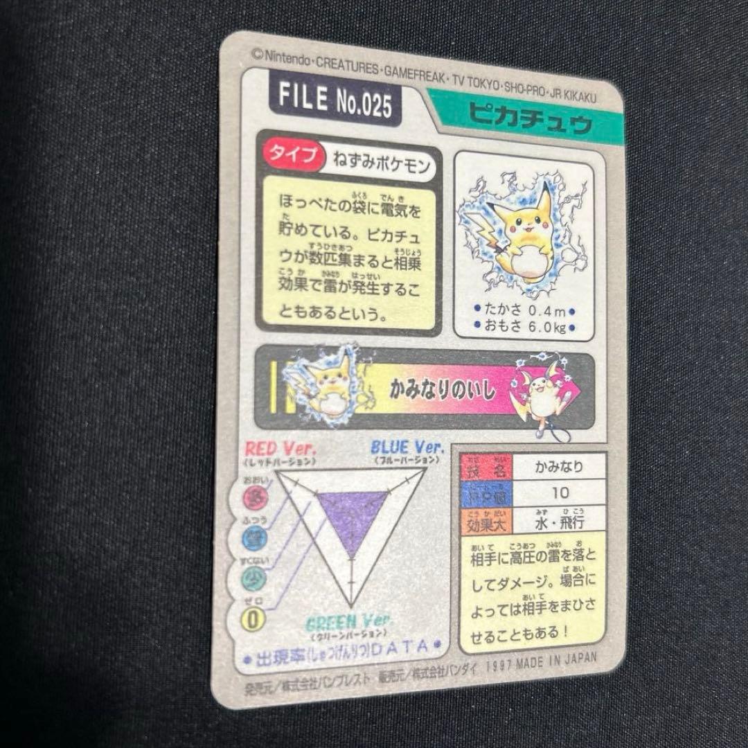希少　汚れ無し　折れ無し　ポケモンカードダス ピカチュウ FILE No.025