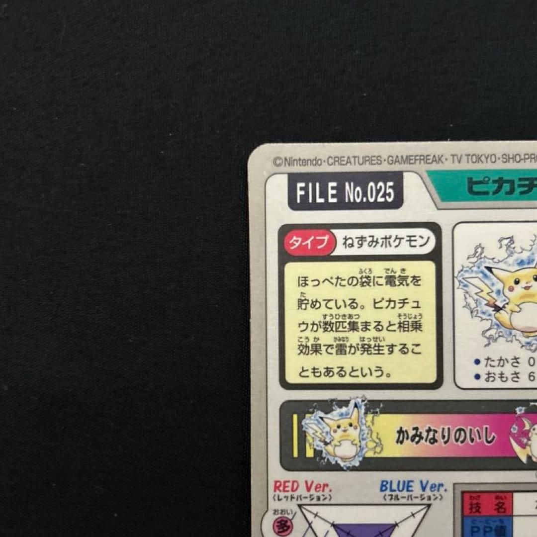 希少　汚れ無し　折れ無し　ポケモンカードダス ピカチュウ FILE No.025