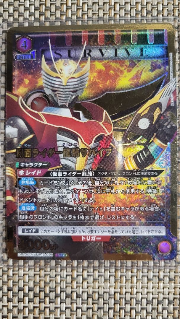 ユニオンアリーナ 仮面ライダー龍騎　サバイブ(EX12BT/KMR-2-094)