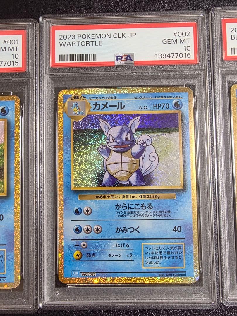 【PSA10　連番】classic ゼニガメ カメール カメックス　連番