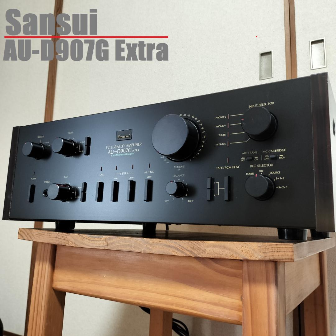 オーバーホール済　Sansui AU-D907G Extra / サンスイ 山水
