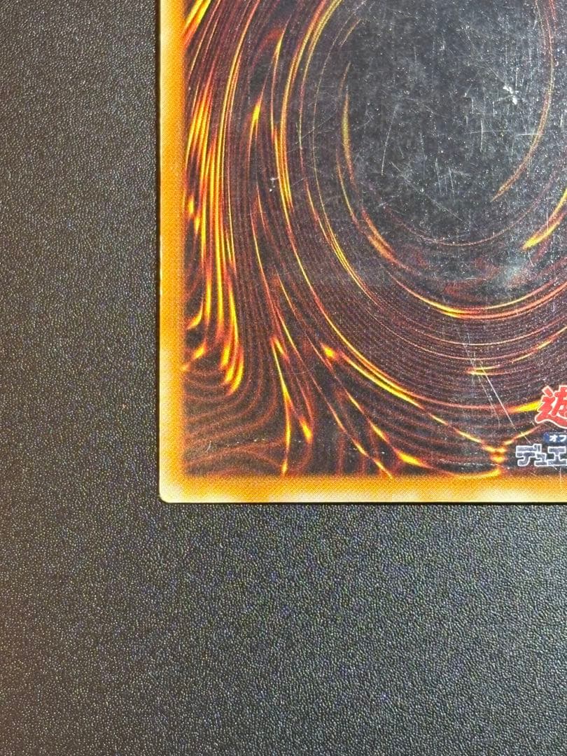 真紅眼の黒竜 レリーフ 親知らず 歴戦 301-056