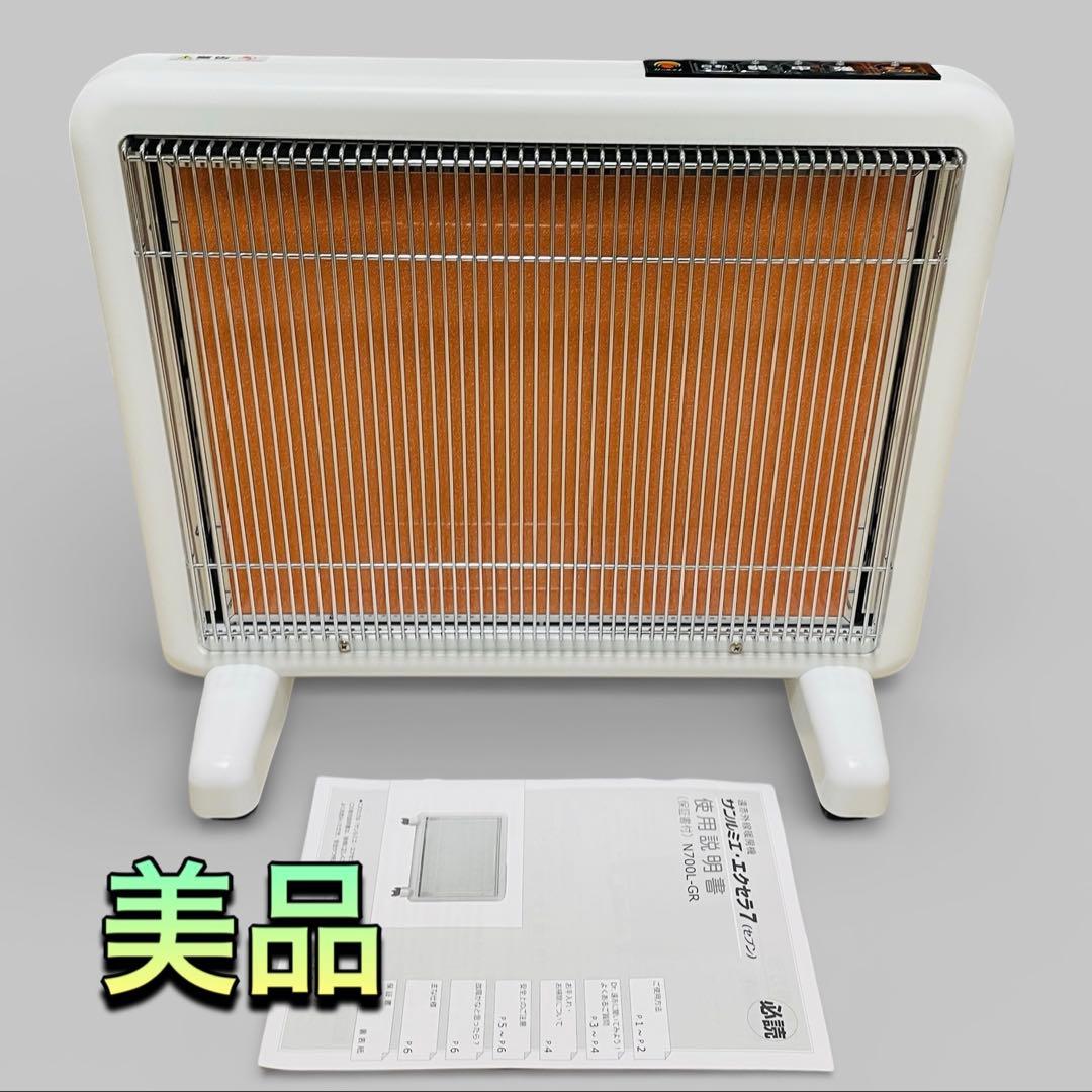 (美品)日本遠赤外線株式会社 サンルミエ エクセラ7 N700L-GR ホワイト