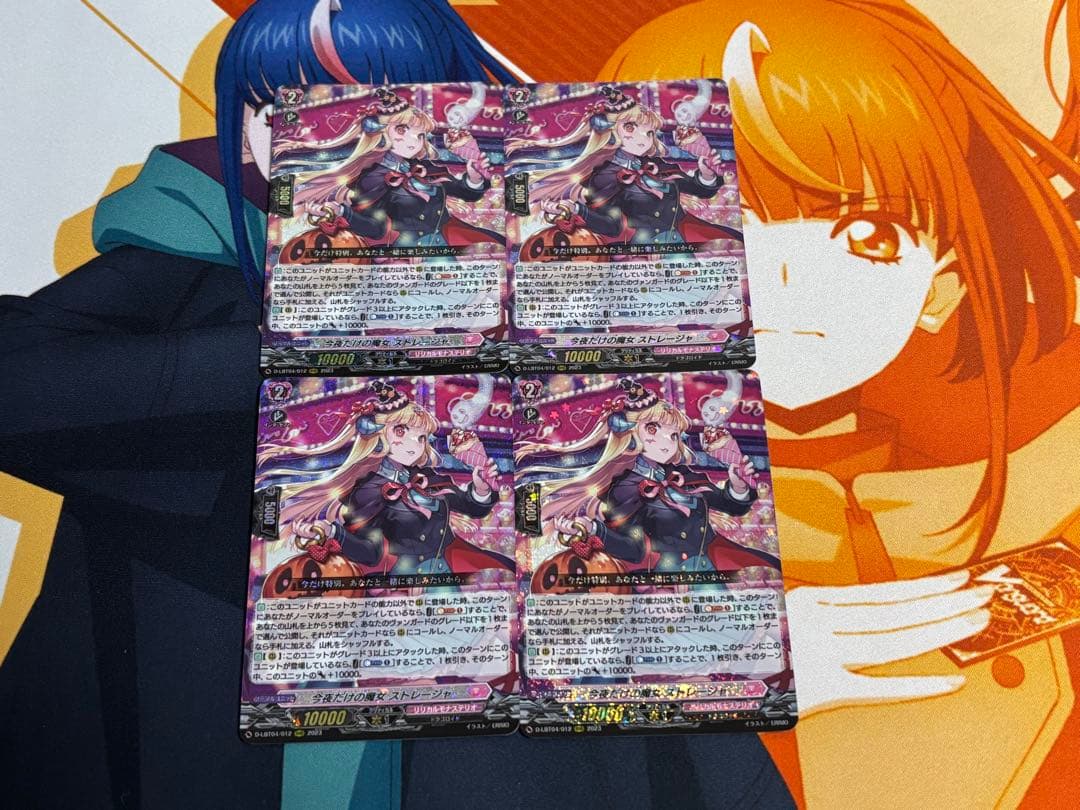 今夜だけの魔女 ストレージャ RRR 4枚セット