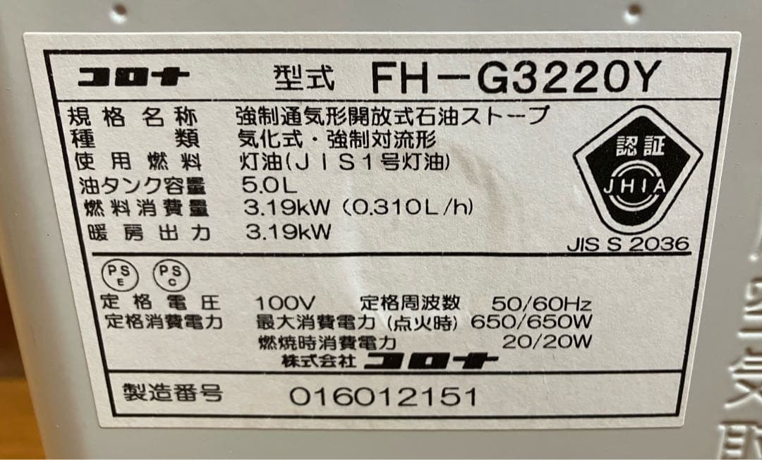 コロナ 石油ファンヒーター FH-G3320Y