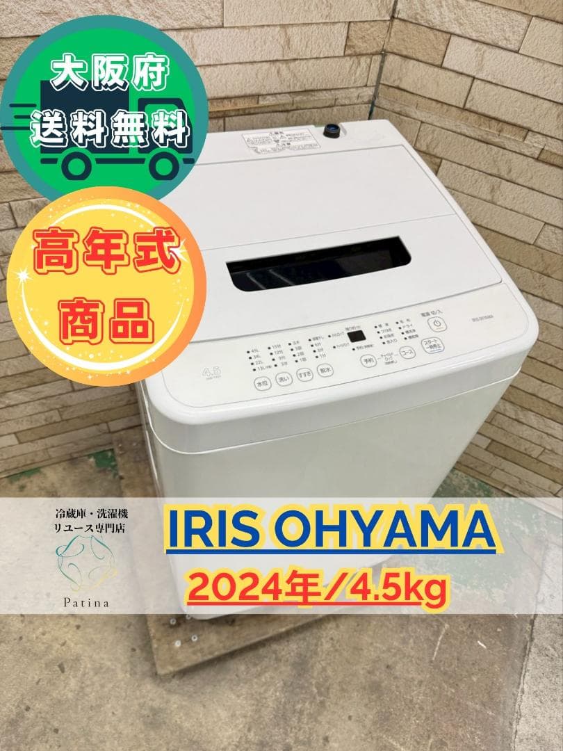 【高年式】大阪送料無料★3か月保障★2024年★IAW-T451★SS142