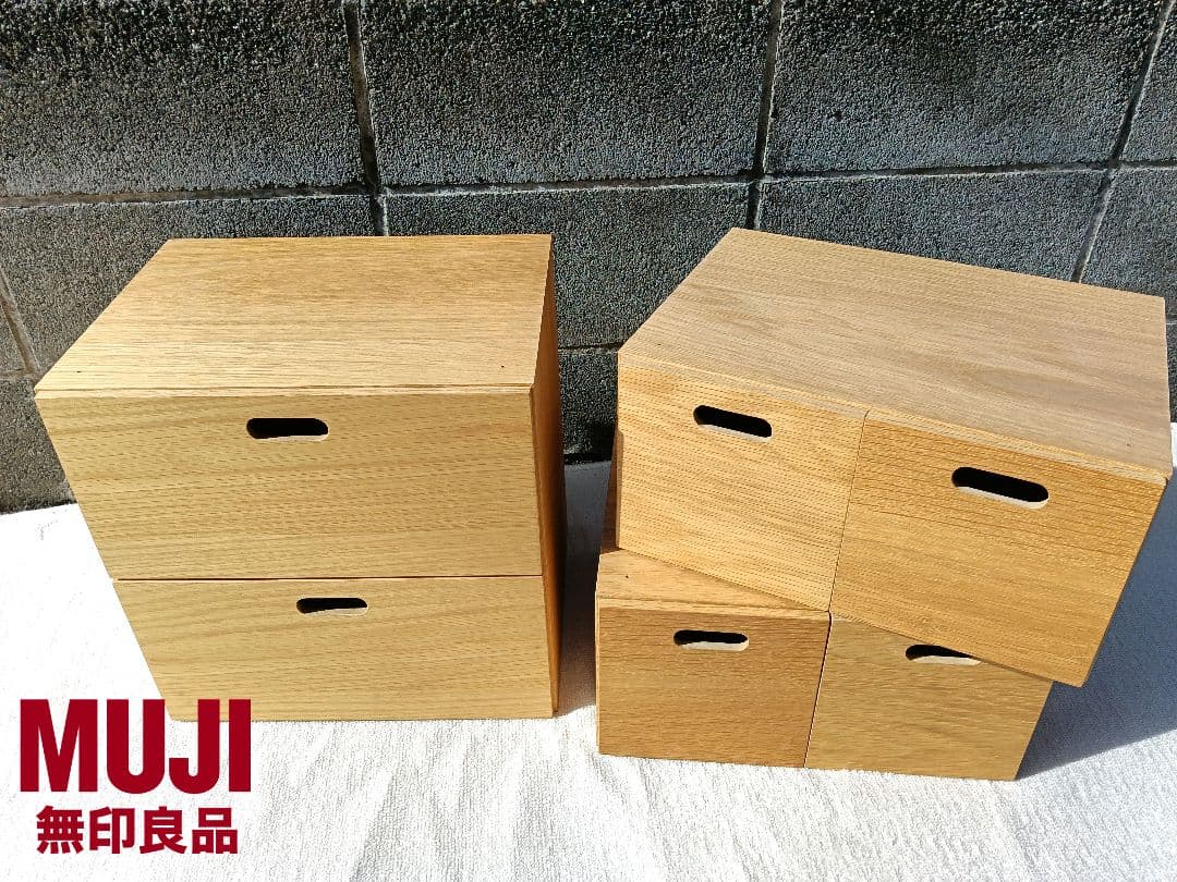 美品 無印 MUJI スタッキングチェスト 引出し オーク材 セット