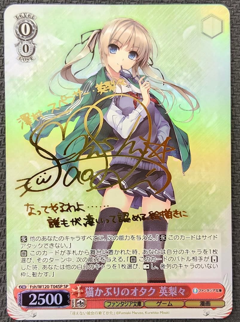 ヴァイスシュヴァルツ 猫かぶりのオタク 英梨々 SP