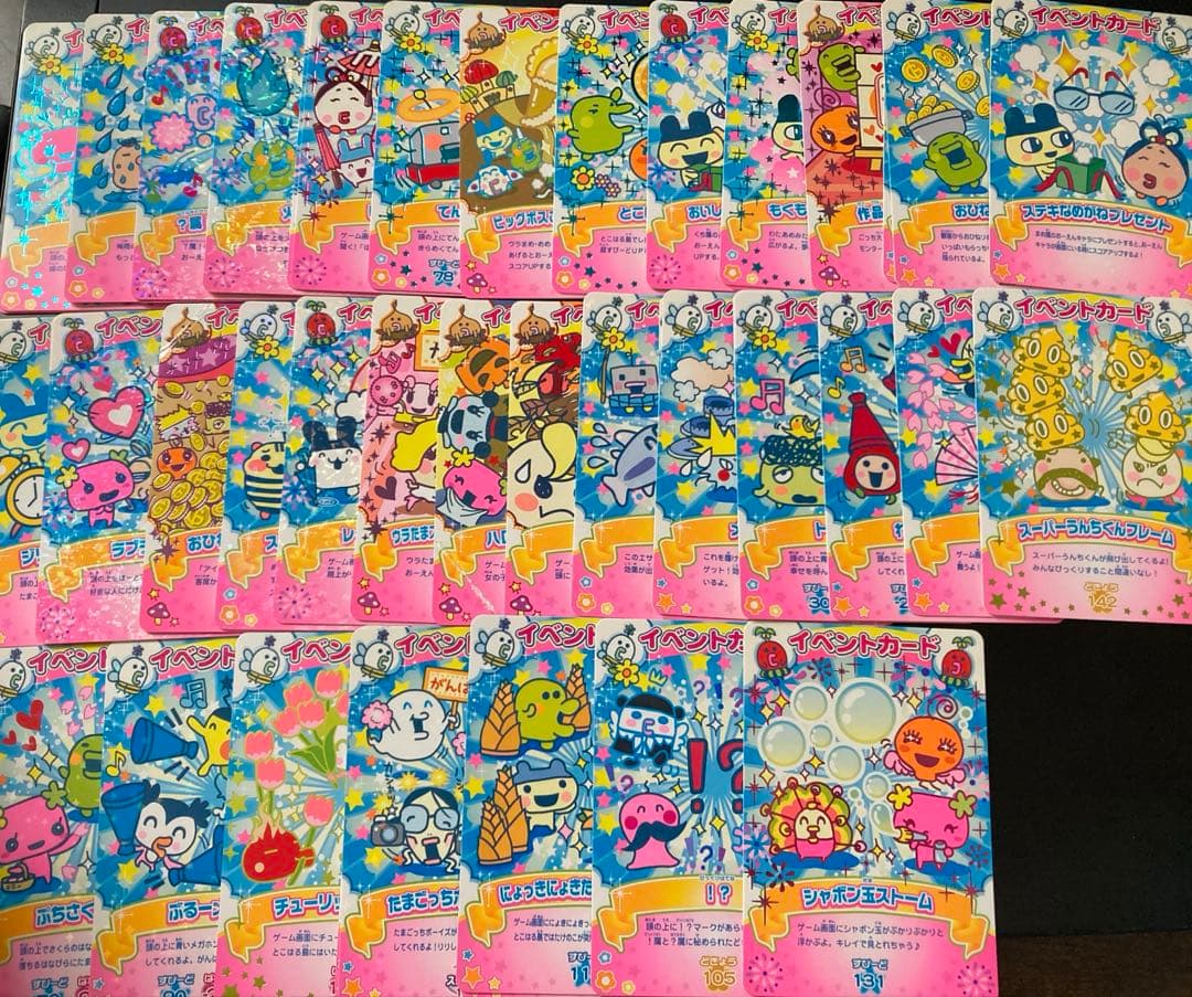 たまごっち カード イベントカード一覧