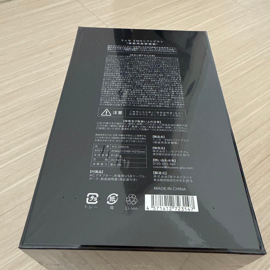 musee EMSリフトブラシ【新品】　未開封