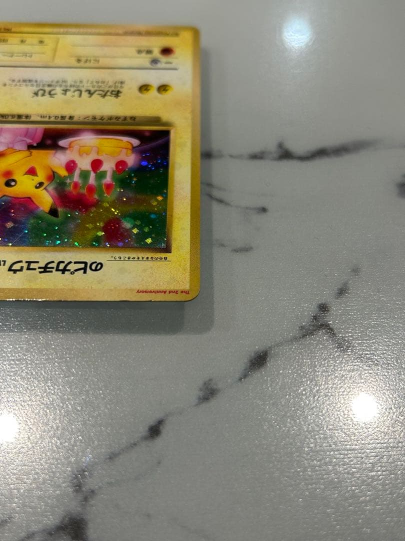 早い者勝ちです　旧裏　お誕生日ピカチュウ