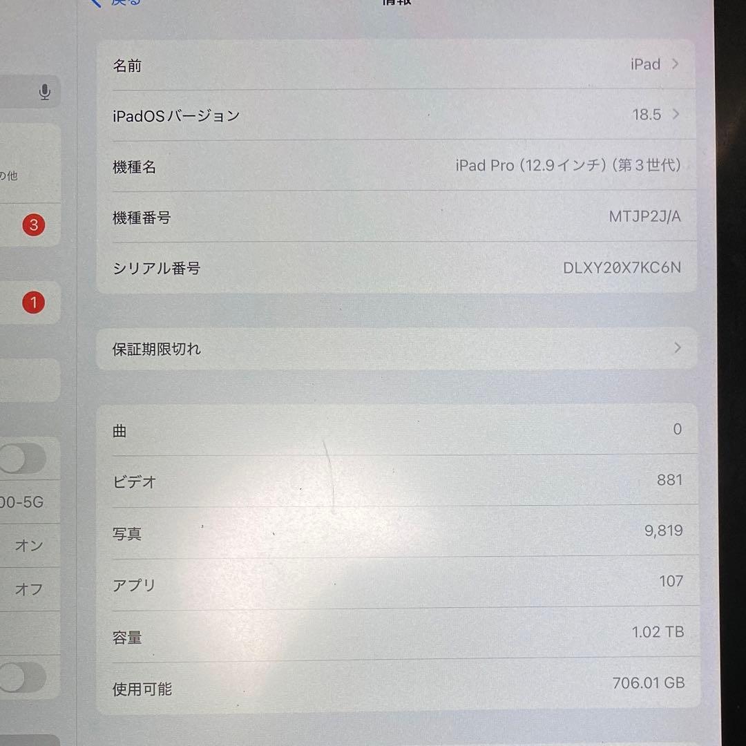 ipad pro 12.9 第3世代