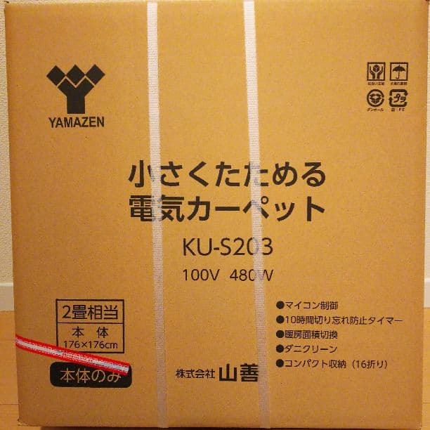 山善　小さくたためるホットカーペット　２畳用