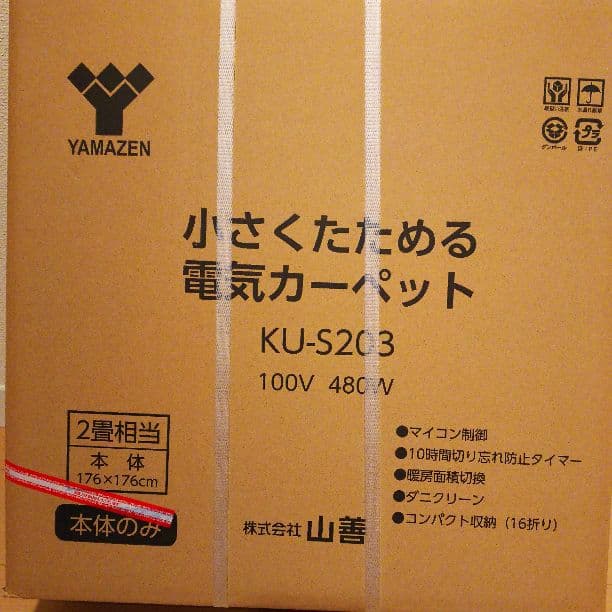 山善　小さくたためるホットカーペット　２畳用