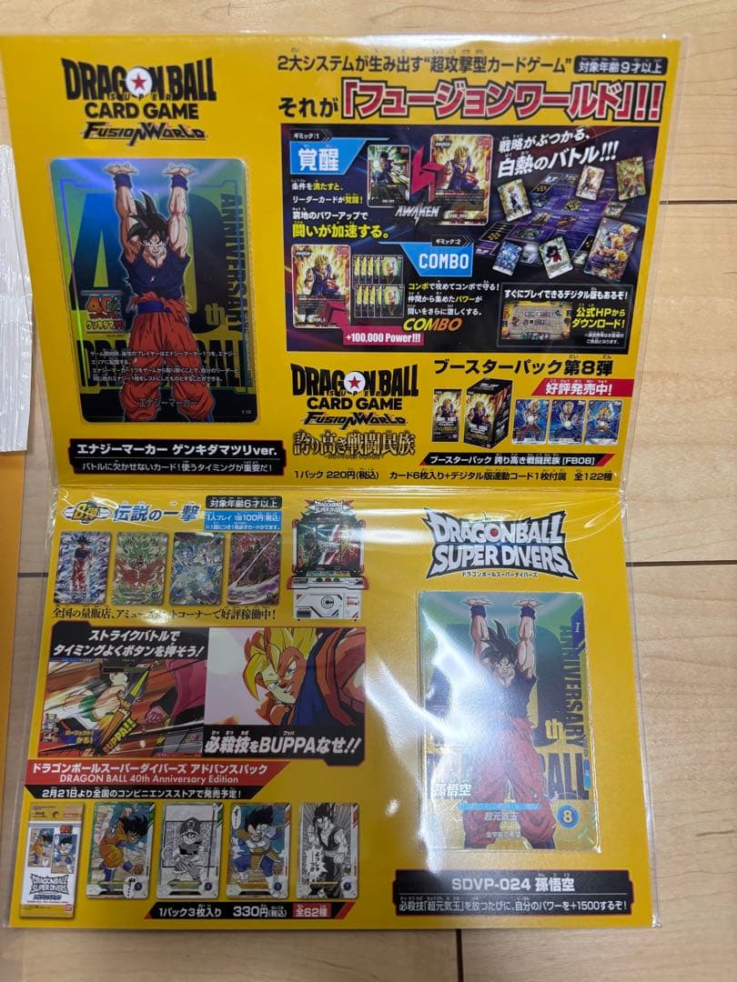 ドラゴンボール　ゲンキダマツリ　来場特典　スペシャルカードセット