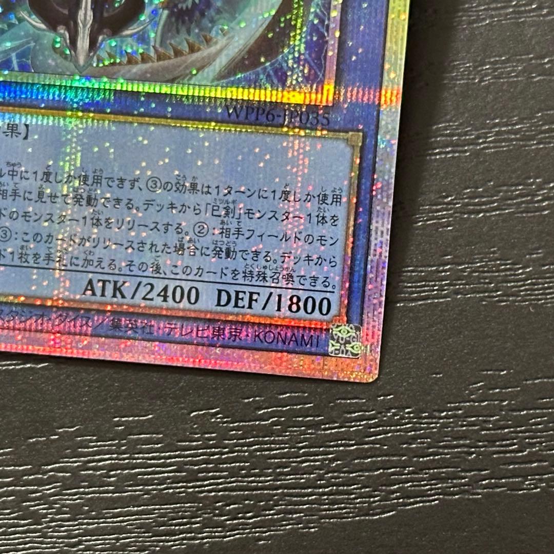 遊戯王 天羽々斬之巳剣 プリズマ 日版