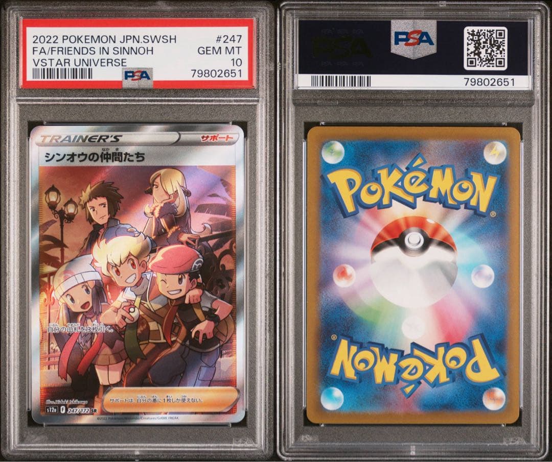 【PSA10】【最安値】シンオウの仲間たち SR S12a VSTARユニバース