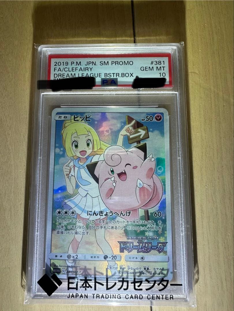 ピッピ フェアリーカード 2019年 #381 GEM MT 10