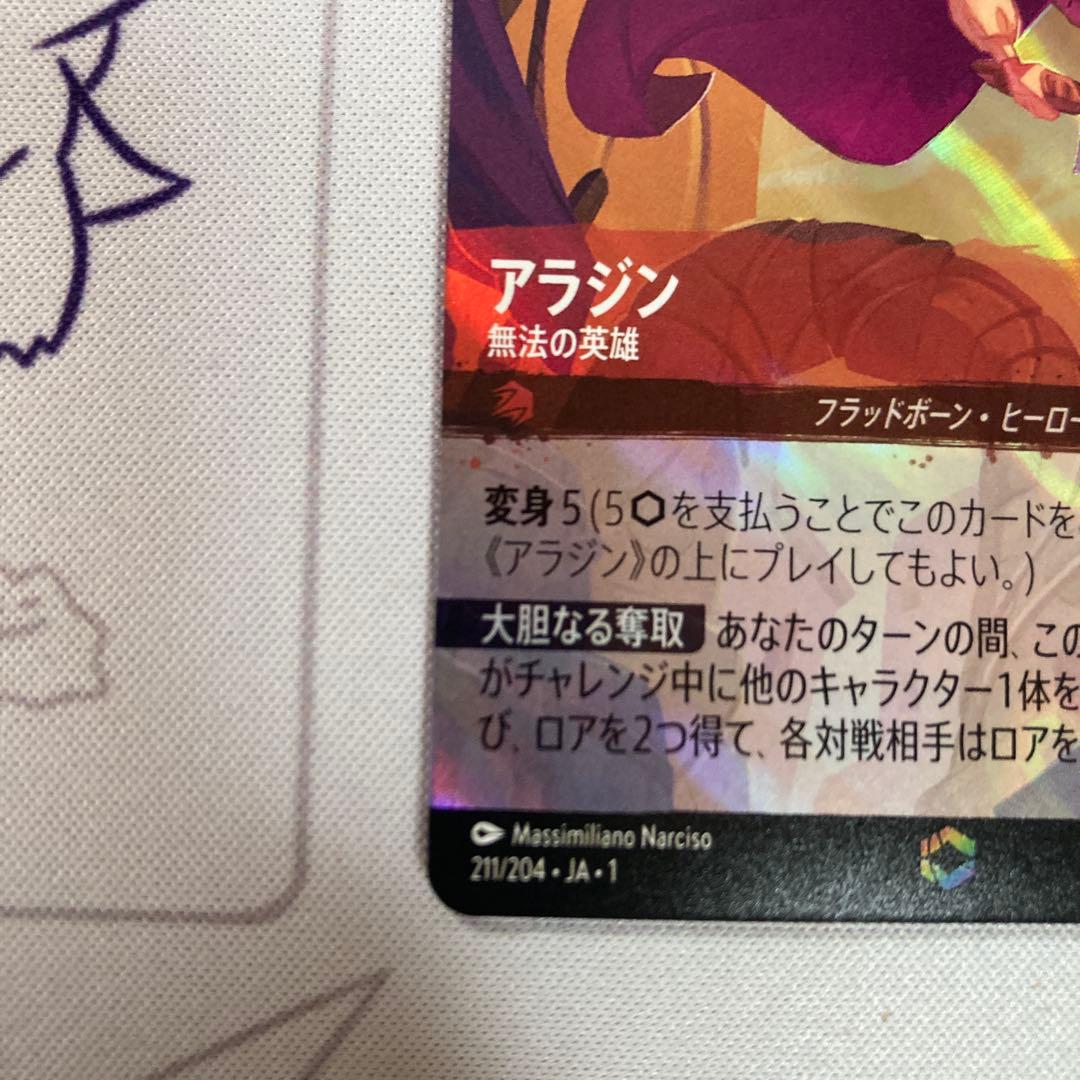 オーロラ・アラジン エンチャンデット　ロルカナ