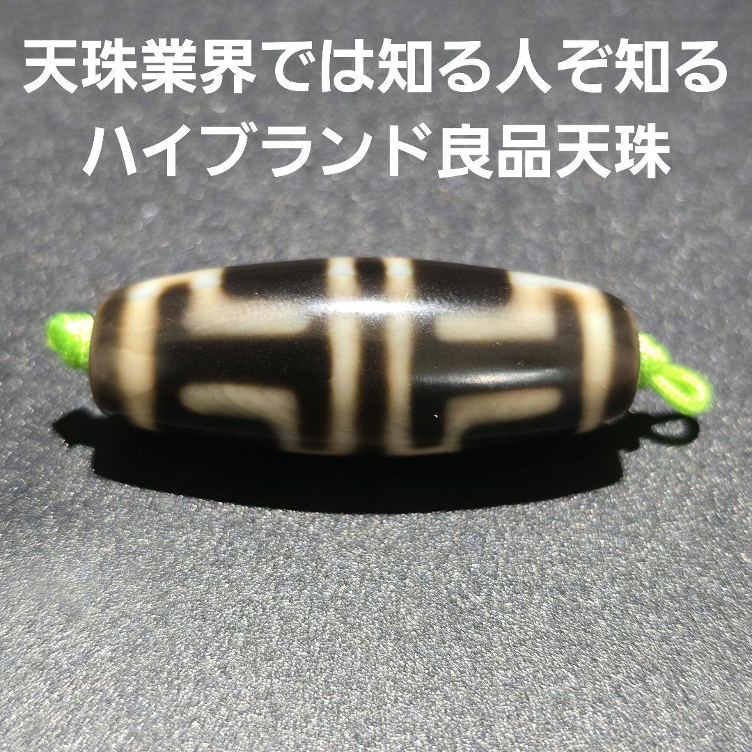 13 老礦天珠　蓮師法器天珠　天然石　風水　御守り　ブレスレット　ネックレス